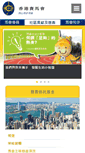 Mobile Screenshot of charities.hkjc.com